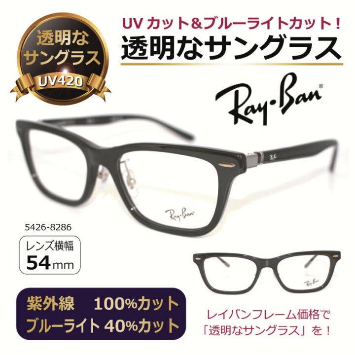 楽天市場】透明な サングラス RayBan レイバン 送料無料 クリア 