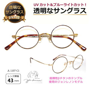 �y����/����1�{�z�ڂɂ��������� �T���O���X�u�W�������m���v �����T���O���X �N���A�����Y UV�J�b�g �u���[���C�g�J�b�g �l�C �N���b�V�b�N�^ JL1107-1�@ �y�x�����z