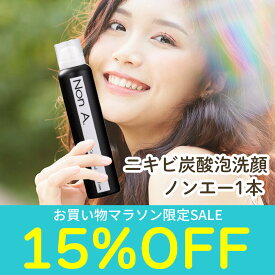 【15％OFF★お買い物マラソンSALE】ニキビ・毛穴・肌荒れ対策 ニキビ炭酸泡洗顔ノンエー NonA．炭酸洗顔フォーム 雑誌掲載 ananモテコスメ受賞 スキンケア 泡立て不要な洗顔石鹸 国産【あす楽対応】