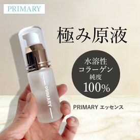 【25%OFF★スーパーSALE特別価格】ニキビ・毛穴・肌荒れ対策 プライマリー 基礎化粧品 エッセンス 美容液 水溶コラーゲン原液 純度100％ 無添加【あす楽対応】【あす楽_土曜営業】