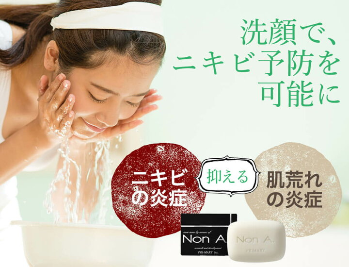 楽天市場】nona ノンエー 100g ニキビ 洗顔料 ニキビケア 洗顔 思春期 