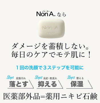 楽天市場 ニキビ 毛穴 肌荒れ対策 薬用ニキビ洗顔石けんノンエ ー100g 医薬部外品 通常の４倍のモコモコ泡 あす楽対応 あす楽 土曜営業 ニキビケア専門店のプライマリー