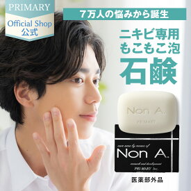 ニキビ予防 洗顔石鹸 ノンエ ー100g 医薬部外品【プライマリー 公式】ニキビ 洗顔 ニキビケア 中学生 思春期 クレンジング メンズ non a nona 洗顔フォーム 洗顔料 毛穴 大人ニキビ 角栓 背中ニキビ おしりニキビ 通常の4倍のモコモコ泡 保湿 乾燥肌 肌荒れ【あす楽対応】