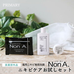 薬用ニキビ洗顔石けんノンエー(12g) 送料無料 ネコポスでの発送 スペシャルお試しセット 初回プレゼント付 お試し価格1家族様1個まで!国産 福岡県糸島で作っています