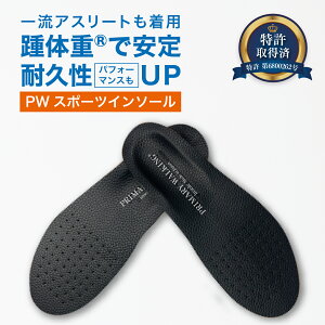 プライマリーウォーキングスポーツインソール 公式 ゴルフ テニス 姿勢矯正 スポーツ 中敷き サッカー バスケ パフォーマンス ダイエット レディース ランニング レディース メンズ 外反母