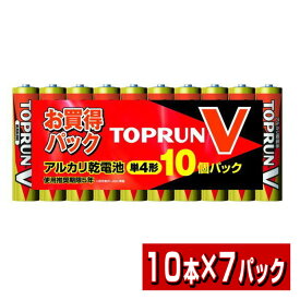 【送料無料】FDK富士通 アルカリ乾電池 TOPRUNV 単4形 10本×7パック 合計70本 アルカリ電池 TOPV