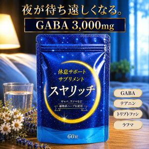�x�� ���� �T�|�[�g �T�v�� �X�����b�` GABA ���t�} �e�A�j�� �g���v�g�t�@�� �����T�v�� �T�v�������g �����g�j�� �Z���g�j�� �i�C�A�V�� 30���� 60�� ��������