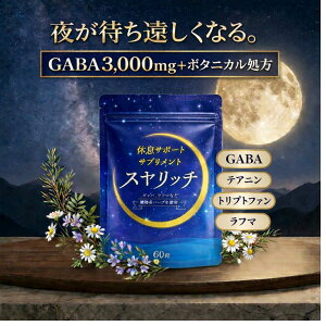 �x�� ���� �T�|�[�g �T�v�� �X�����b�` GABA ���t�} �e�A�j�� �g���v�g�t�@�� �����T�v�� �T�v�������g �����g�j�� �Z���g�j�� �i�C�A�V�� 30���� 60�� ��������