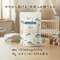 【スーパーSALE★半額】 DHA サプリ 妊婦 マタニティ ビタミンD 配合 赤ちゃん ママ 子育て DHA EPA 妊娠…