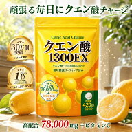 【楽天1位】 クエン酸 サプリ 1300mg 60日分 ビタミンC 飲みやすい 酸味軽減 コーティング 国内製造 歯に…