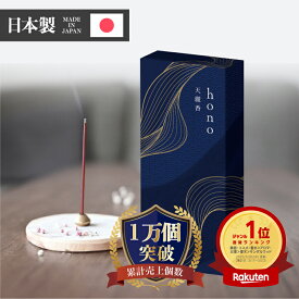 【新規様20%OFFクーポン】 お香 白檀 約60本 浄化 天然由来香料 hono 線香 香立なし インセンス スティック 香木 びゃくだん サンダルウッド 香 お清め お浄め おしゃれ リラックス お線香 アロマ 癒し 国産 開運