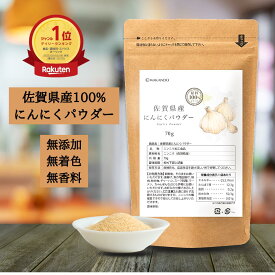 【楽天1位】 にんにくパウダー 無添加 国産 70g ガーリックパウダー 佐賀県産 にんにく パウダー ニンニク ガーリック 粉末 乾燥 チューブ 九州産 原料100% 和漢堂 調味料 食品 野菜 【送料無料】
