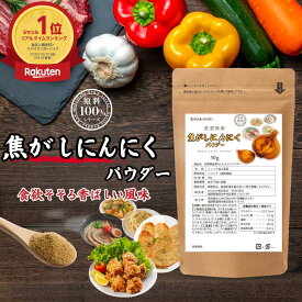 【楽天1位】 焦がしにんにくパウダー 無添加 国産 50g ガーリックパウダー 佐賀県産 焦がし にんにく パウダー ニンニク ガーリック 粉末 乾燥 チューブ 九州産 原料100% 和漢堂 【送料無料】