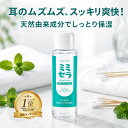 【乾いた綿棒はもう卒業!】 耳掃除 液 かゆみ イヤークリーナー ミミセラ 耳かき 乾燥 保湿 痒み かゆい 耳垢 皮脂 ス…