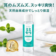 【楽天1位】 耳掃除 液 かゆみ イヤークリーナー ミミセラ 耳かき 乾燥 保湿 痒み かゆい 耳垢 皮脂 スッ…
