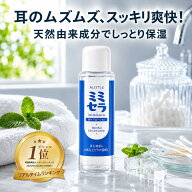 【楽天1位】 耳掃除 液 かゆみ イヤークリーナー ミミセラ クール 耳かき 乾燥 保湿 痒み かゆい 耳垢 皮…