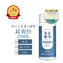 【楽天1位】 耳掃除 ローション ミミセラ クール 30ml 耳のかゆみ 耳かき 保湿 乾燥 痒み メントール かゆい イヤー …