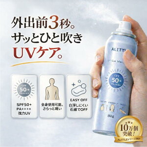 �y1�{2��!�z ���Ă��~�� ���悯 �X�v���[ UV�J�b�g �E�H�[�^�[�v���[�t SPF50 PA++++ ������ �~�X�g �� �� �S�g �A�E�g�h�A ���C�N�L�[�v ALITTLE 80g �O���[�v�t���[�c�̍��� ��������