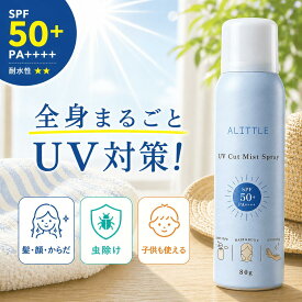 【1本2役!】 日焼け止め 虫よけ スプレー UVカット ウォータープルーフ SPF50 PA++++ 虫除け ミスト 顔 髪 全身 アウトドア メイクキープ ALITTLE 80g グレープフルーツの香り 送料無料