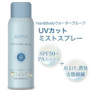 ★レビュー投稿500円OFFクーポン★ 日焼け止め 虫除け UVカットミストスプレー 紫外線 対策 ケア SPF50 PA++++ UV カ…
