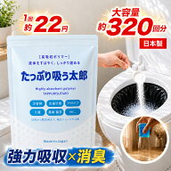 【高吸収だから少量で固まる★約320回分】 防災グッズ 非常用 簡易トイレ 携帯トイレ 凝固剤 たっぷり吸…