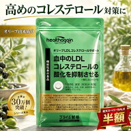 【楽天スーパーSALE 半額】 コレステロール 下げる サプリ オリーブ 由来 悪玉 LDL コレステロール 悪玉…