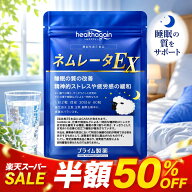 【レビューで1袋プレゼント】 睡眠 サプリ ネムレータ EX GABA セントジョーンズワート 質 疲労感 ストレ…