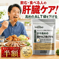 【スーパーSALE 半額!】 スルフォラファン 肝臓 サプリ ALT 肝機能 にいい サポート 機能性表示食品 高め…