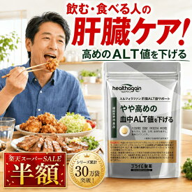 【スーパーSALE 半額!】 スルフォラファン 肝臓 サプリ ALT 肝機能 にいい サポート 機能性表示食品 高めのALT値対策 γ-GTP ガンマ値 ブロッコリー スプラウト 由来 グルコシノレート 30日分 プライム製薬 送料無料