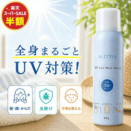 【楽天スーパーSALE 半額】 1本2役 日焼け止め 虫よけ スプレー UVカット ウォータープルーフ SPF50 PA++…