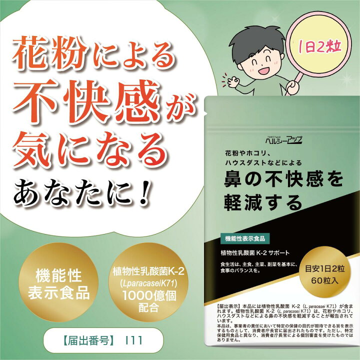 楽天市場】【2026/3/31賞味期限切れ】特価 花粉 サプリ 花粉対策 