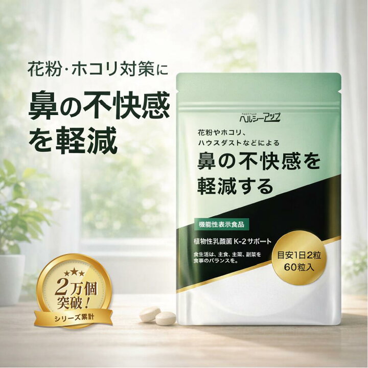 楽天市場】【2026/3/31賞味期限切れ】特価 花粉 サプリ 花粉対策 
