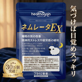 睡眠 サプリ ネムレータ EX GABA セントジョーンズワート 質 疲労感 ストレス 緩和 テアニン トリプトファン カモミール ナイアシン ラフマ アミノ酸 バコパ プライム製薬 休息 サポート 快眠 機能性表示食品