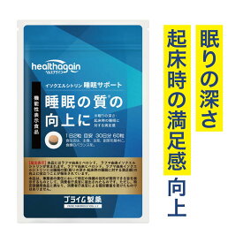 睡眠 サプリ 休息 サポート ラフマ 眠り 深さ 質 改善 サプリメント 快眠 ストレス イライラ 疲れ 疲労感 緩和 植物由来 葉 プライム製薬 送料無料 機能性表示食品 起床時 の 満足感向上