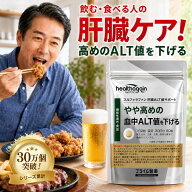 【シリーズ累計30万突破】 スルフォラファン 肝臓 サプリ ALT 肝機能 にいい サポート 機能性表示食品 高…