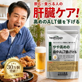 【シリーズ累計30万突破】 スルフォラファン 肝臓 サプリ ALT 肝機能 にいい サポート 機能性表示食品 高めのALT値対策 γ-GTP ガンマ値 ブロッコリー スプラウト 由来 グルコシノレート 30日分 プライム製薬 送料無料