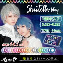 アシストシュシュ シュテラワンデー★度なし【1箱6枚入】全51色 1day ワンデー カラコン 1日使い捨て 高発色 コスプレカラコン ハロウィン 派手目 フチあり 14.5mm 低含水 レッド ピンク ブルー グリーン イエロー オレンジ グレー 4トーン カラーコンタクトレンズ 送料無料