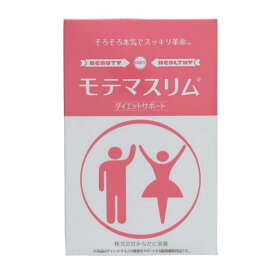 モテマスリム 選べる1個～3個 120粒～360粒 約30日分～90日分 ボディシェイプサプリ 使用素材140種類 食物繊維 乳酸菌 オリゴ糖 発酵酵素 青汁 ケール ビフィズス菌 菌活 腸活 便秘解消 サプリメント ダイエット サポート 即日発送