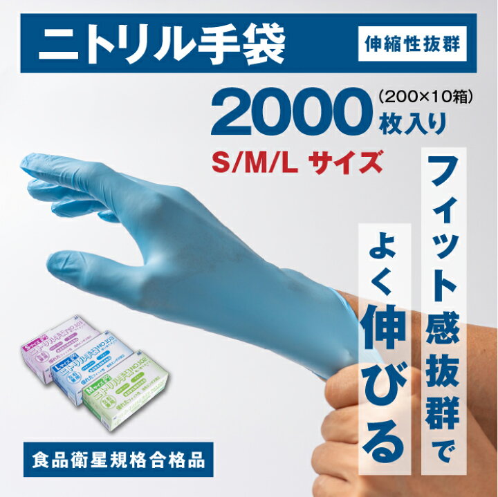 楽天市場】ニトリル手袋【200枚～2,000枚】ゴム手袋 使い捨て 1箱200枚 