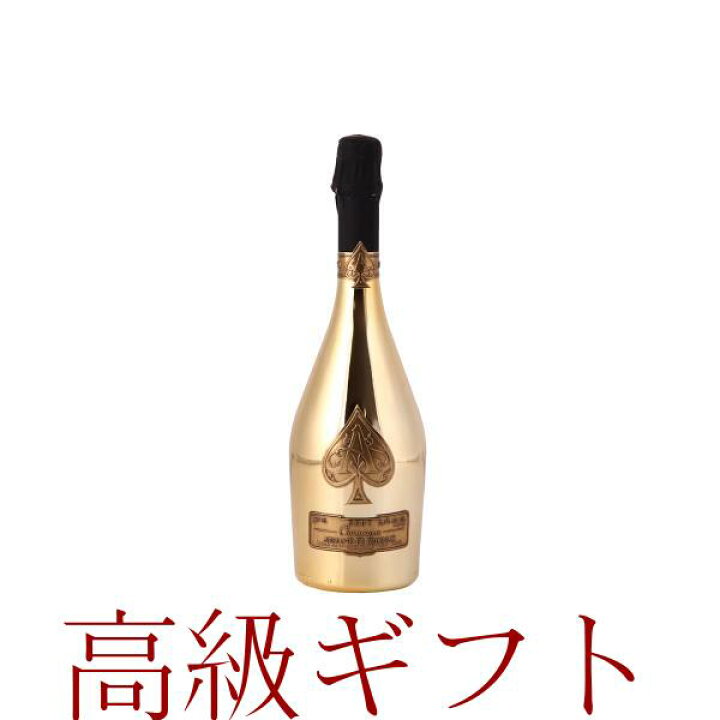 楽天市場】アルマン ド ブリニャック アルマンド ゴールド シャンパン  