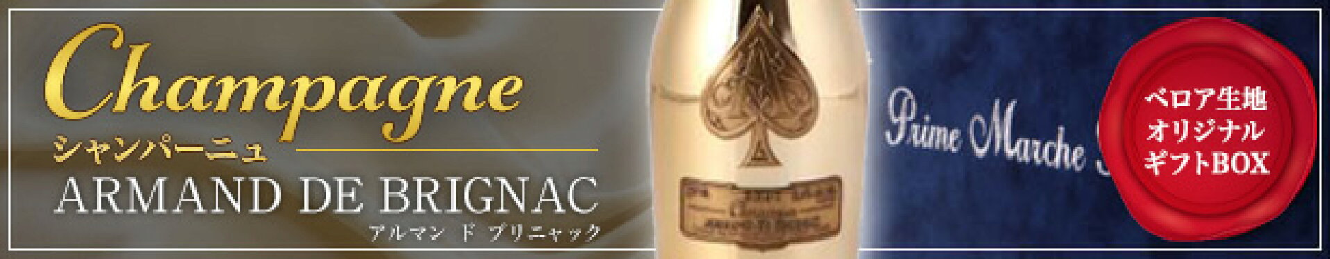アルマン ド ブリニャック アルマンド ゴールド シャンパン【ベルベット高級ギフトボックス】【就任祝】【誕生日祝】ブリュット シャンパーニュ アルマンド ブリニャック アルマン・ド・ブリニャック ワイン【箱】昇進祝 開業祝