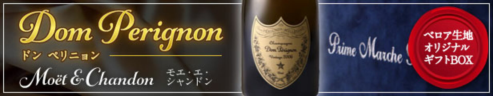 ドン ペリニョン 2008 シャンパン【ベルベット高級ギフトボックス】【母の日】【誕生日祝】【卒業祝】贈答  モエ エ シャンドン 泡 白 シャンパーニュ ドン ペリニョン ドンペリ ドン・ペリニョン ドンペリニョン【化粧箱】還暦 古希 開業祝 就任祝 熨斗 メッセージカード