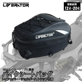 【リベレーター Liberator】シートバッグ バイク シートバック バイク用 12-20L 大容量 ツーリング 拡張機能あり 仕分ポケット内蔵 撥水 軽量1.0kg 簡単固定 レインカバー付き 一泊 ショートツーリング ブラック バッグ