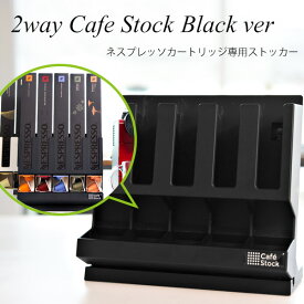 送料無料 新品 ネスプレッソ カプセルホルダー 正規品 ディスペンサー 2way ブラック 5連カプセルホルダー 新築祝い プレゼント おしゃれ かわいい お返し 引越し祝い インテリア 通販 2024 誕生日プレゼント