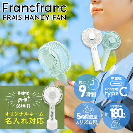 【 2024年最新版 】 フランフラン ハンディファン Francfranc FRAIS HANDY FAN ミニ扇風機 手持ち 持ち運び フランフラン ハンディファン 熱中症対策 暑さ対策 卓上扇風機 通販 2024