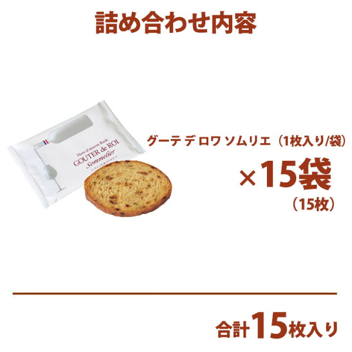 楽天市場 ガトーフェスタハラダ ラスク グーテ デ ロワ ソムリエ 簡易箱 Sm0 15枚入 スイーツ お菓子 挨拶 贈答品 パーティー ギフト 挨拶 ご挨拶 手土産 プライムマーケット 楽天市場店