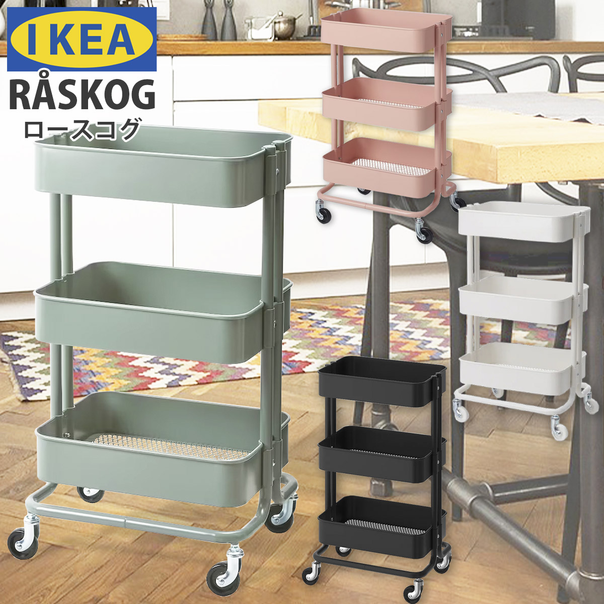 IKEA キャスター付きキッチンワゴン グリーングレー RASKOG - キッチン