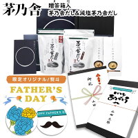茅乃舎 だし ギフト セット 贈答用袋 レシピ本付き 減塩 茅乃舎だしセット 茅乃舎だし 茅乃舎 だし ダシ 出汁 パック お年賀 ギフト 御年賀 ギフト 茅乃舎だし 久原本家 かやのや 御年賀 手土産 帰省暮 帰省土産 茅乃舎 だし 母の日