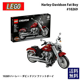 新作 LEGO レゴ クリエイター ハーレーダビッドソン ファットボーイ 10269 Harley-Davidson Fat Boy バイク 通販 2024 誕生日プレゼント