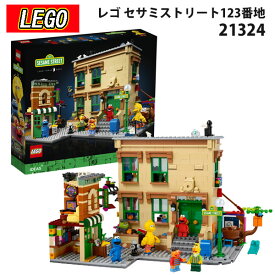 レゴ LEGO レゴアイデア セサミストリート123番地 21324 セサミストリート セサミ ブロック おもちゃ 玩具 通販 2024 誕生日プレゼント